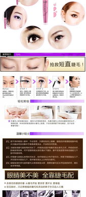 電眼美眉翹密睫毛膏 批發(fā)熱銷之選，詳解價格、廠家與產品優(yōu)勢